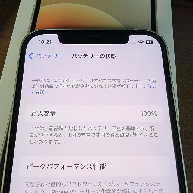 iPhone(アイフォーン)のSIMフリー iPhone12 64GB ホワイト スマホ/家電/カメラのスマートフォン/携帯電話(スマートフォン本体)の商品写真