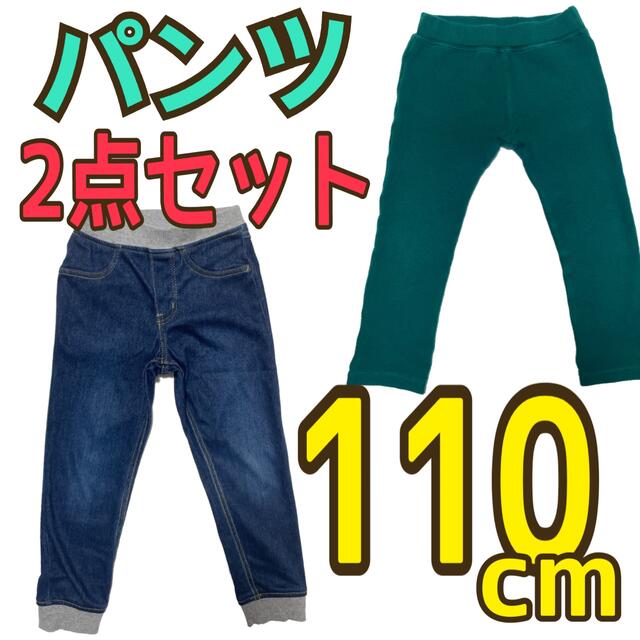 【2点セット】110cm パンツ 長ズボン 男の子 女の子 シンプル 無地 秋冬 キッズ/ベビー/マタニティのキッズ服男の子用(90cm~)(パンツ/スパッツ)の商品写真