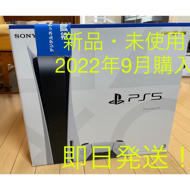 PlayStation5　ディスクドライブ搭載モデル　通常盤