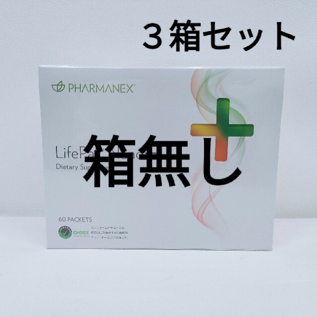 ライフパック　ナノプラス（NU SKIN）新品未使用　60パック３箱