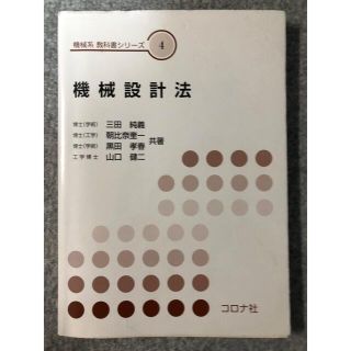 機械設計法(科学/技術)