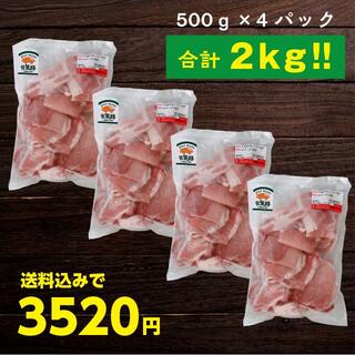 【本州限定】元気豚 切り落とし 2kg（500g × 4パック）(肉)