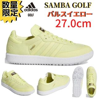 アディダス(adidas)の【即納】27.0cm アディダス 限定モデル サンバ 黄色 ゴルフシューズ(シューズ)