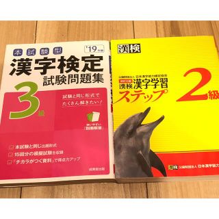 2冊セット！　早い者勝ち　漢検漢字学習ステップ2級、3級(資格/検定)