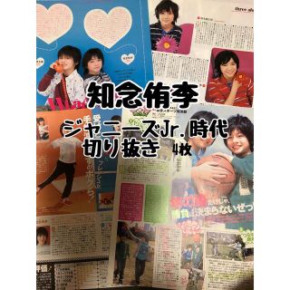 ヘイセイジャンプ(Hey! Say! JUMP)の知念侑李　Hey!Say!JUMP(アイドルグッズ)