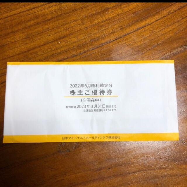 マクドナルド株主優待券 5冊セット お得に買い物できます www.netguru.hu