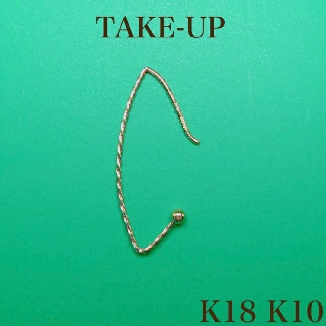 TAKE-UP 片耳 K18K10 カット線リーフワイヤーベース( YG)