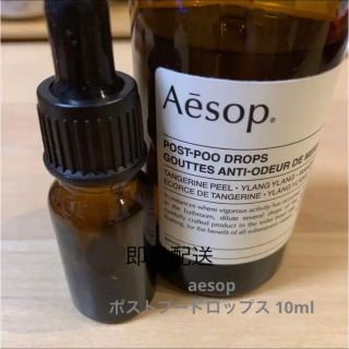 イソップ(Aesop)のAesop ポストプードロップス 芳香剤　10ml(アロマグッズ)