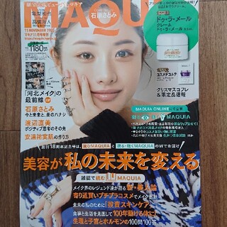 MAQUIA マキア 11月号 増刊号 未読 付録無し(美容)