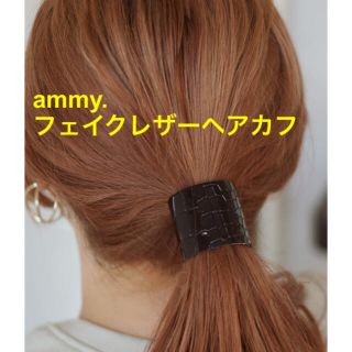 アネモネ(Ane Mone)の未使用★ ammy. フェイクレザーヘアカフ ポニーフック(ヘアアクセサリー)