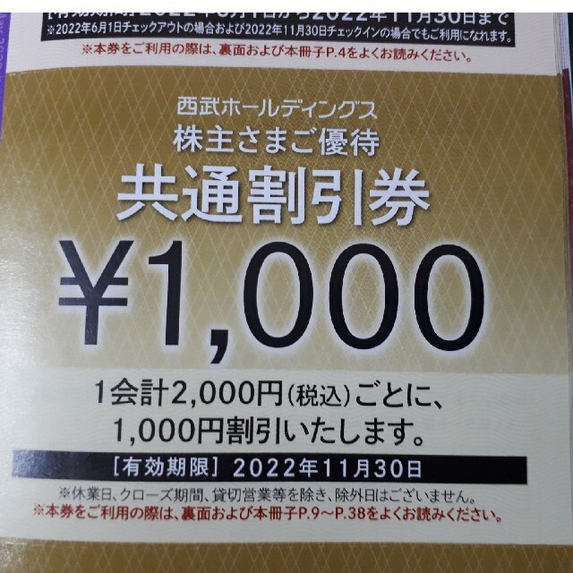 優待券/割引券◼︎20枚=即納◼︎西武HD 株主優待 1000円共通割引券