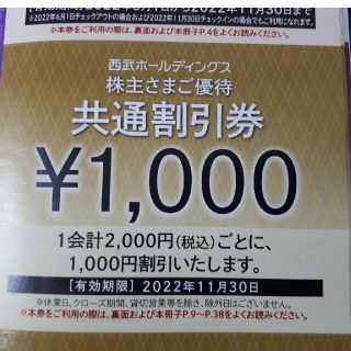 プリンス(Prince)の20枚セット★西武株主優待★共通割引券(その他)