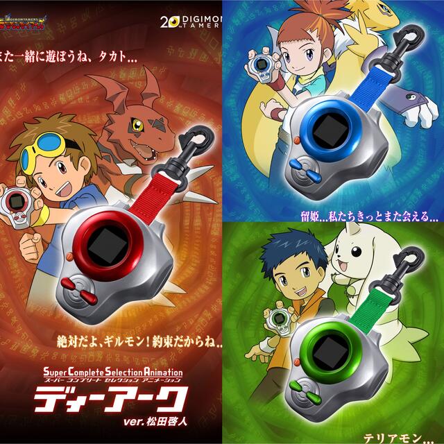 愛用 【新品未開封】デジモンテイマーズ ディーアークver.松田、牧野、李3点セット キャラクターグッズ 愛用 【新品未開封】デジモンテイマーズ ディーアークver.松田、牧野、李3点セット キャラクターグッズ