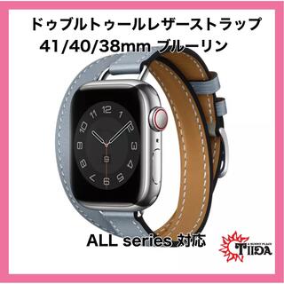 アップルウォッチ(Apple Watch)の⭐︎Apple Watch ドゥブルトゥールレザーストラップ【ライトブルー】⭐︎(腕時計)