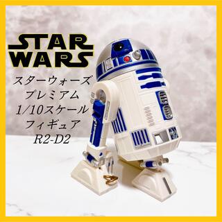 スターウォーズ STAR WARS R2-D2 1/10スケールフィギュア