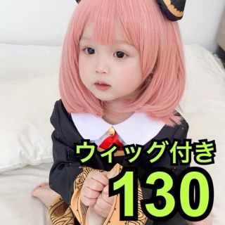 スパイファミリー　アーニャ　コスプレ衣装一式　子ども用