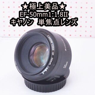 Canon - 極上美品★キヤノン EF 50mm 1:1.8 Ⅱ単焦点レンズ☆