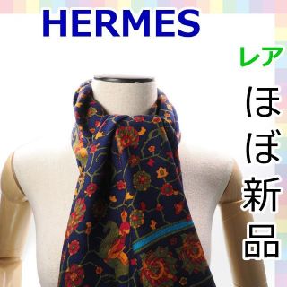 エルメス(Hermes)の【極美品】エルメス カレ140 カシミヤ×シルク TABRIZ スカーフ1170(マフラー/ショール)