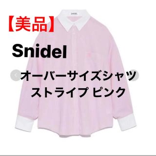 スナイデル(SNIDEL)の●N様専用●Snidelオーバーサイズシャツ　ストライプ ピンク　スナイデル(シャツ/ブラウス(長袖/七分))