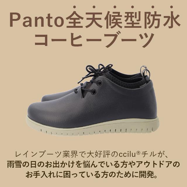 ccilu(チル)のccilu PANTO RIA RIO XP JP メンズの靴/シューズ(長靴/レインシューズ)の商品写真