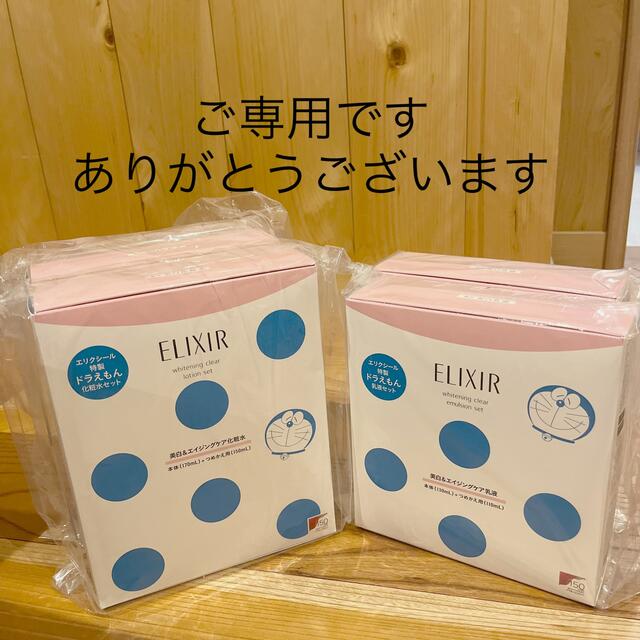 資生堂 ELIXIR  150周年限定商品 エリクシール化粧水＆乳液セット化粧水/ローション