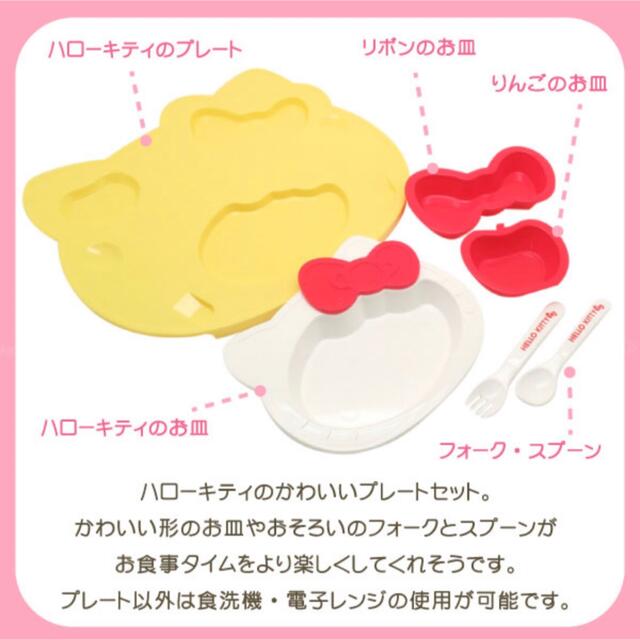 サンリオ(サンリオ)のHELLO KITTY キティ ランチプレート セット キッズ キッズ/ベビー/マタニティの授乳/お食事用品(プレート/茶碗)の商品写真