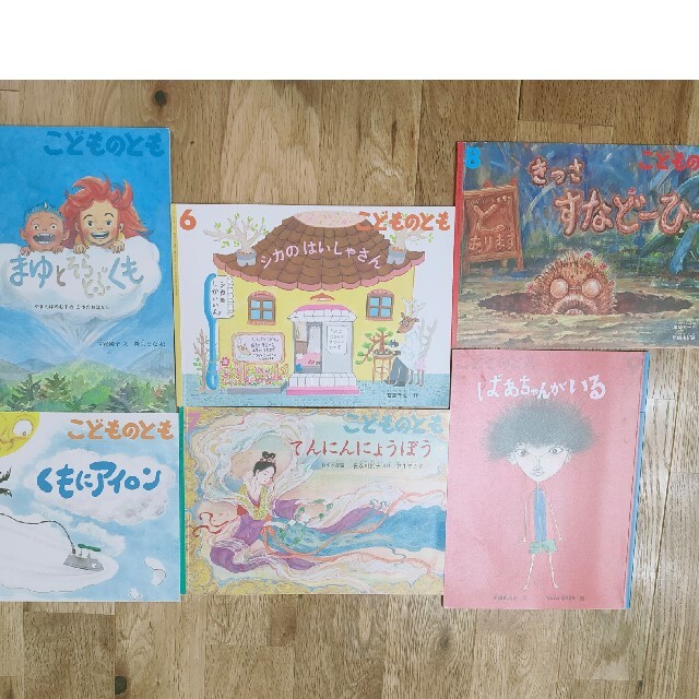 美品★月刊絵本　こどものとも エンタメ/ホビーの本(絵本/児童書)の商品写真