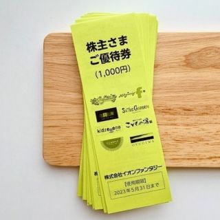 イオン(AEON)のイオンファンタジー株主優待●8000円分(その他)