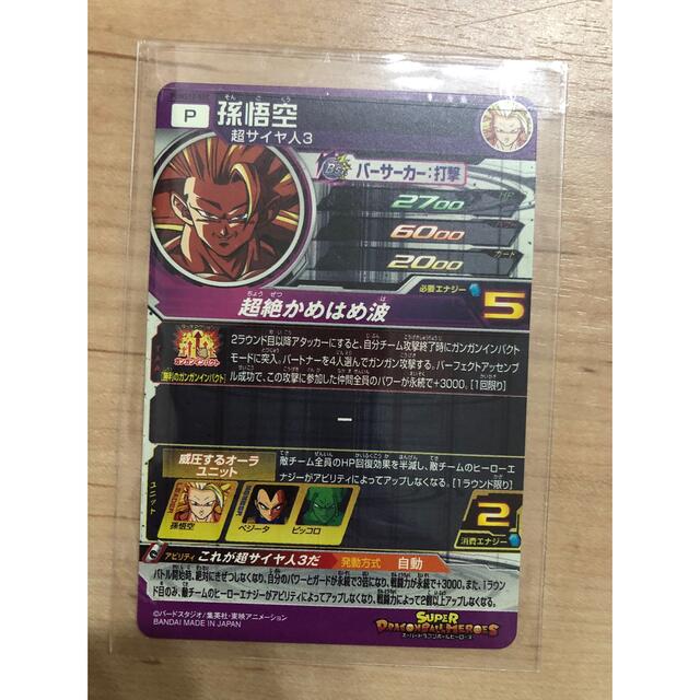 BANDAI - スーパードラゴンボールヒーローズ エクストラブースター