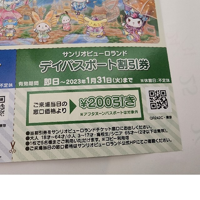 サンリオ(サンリオ)のサンリオピューロランド　割引券　クーポン チケットの施設利用券(遊園地/テーマパーク)の商品写真