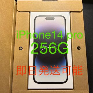 アイフォーン(iPhone)のiPhone 14 pro 256G スペースブラック(スマートフォン本体)