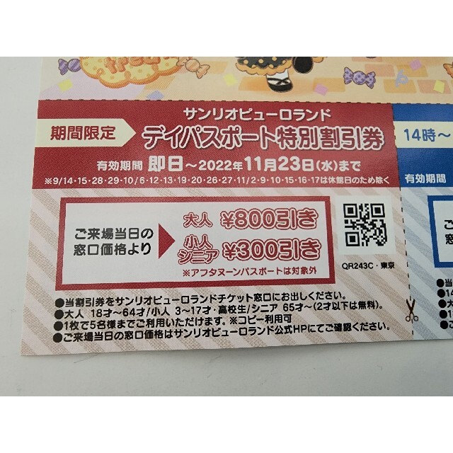 サンリオ(サンリオ)のサンリオピューロランド　割引券　クーポン チケットの施設利用券(遊園地/テーマパーク)の商品写真