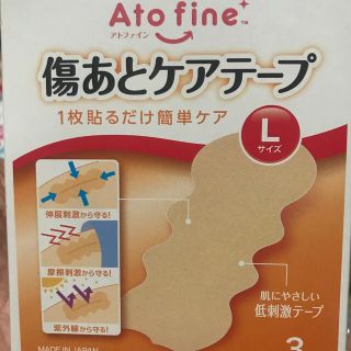 アトファイン　Lサイズ3枚(その他)