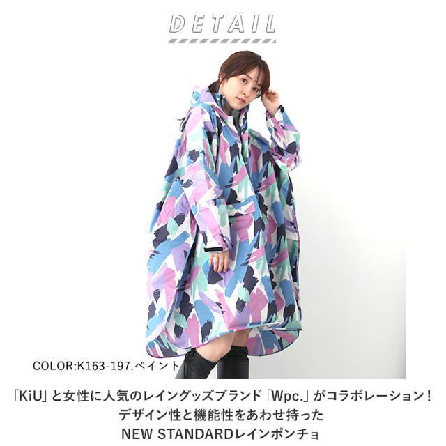 キウ KiU ニュースタンダードレインポンチョ NEW STANDARD RAIN PONCHO