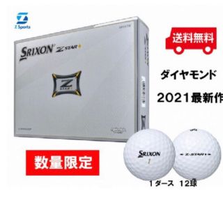 スリクソン(Srixon)のスリクソン　Z-STAR ダイヤモンド(その他)