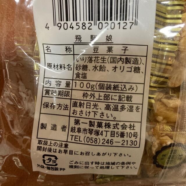 飛騨娘すずこら様専用 食品/飲料/酒の食品(菓子/デザート)の商品写真