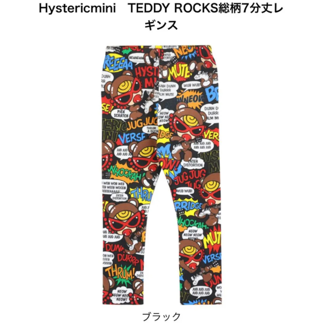 お得セット - MINI HYSTERIC 10. 総柄七分丈レギ ROCKS TEDDY パンツ+スパッツ お得セット - MINI HYSTERIC 10. 総柄七分丈レギ ROCKS TEDDY パンツ+スパッツ