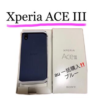 エクスペリア(Xperia)の【最安‼️即日発送‼️】Xperia ACE III(スマートフォン本体)