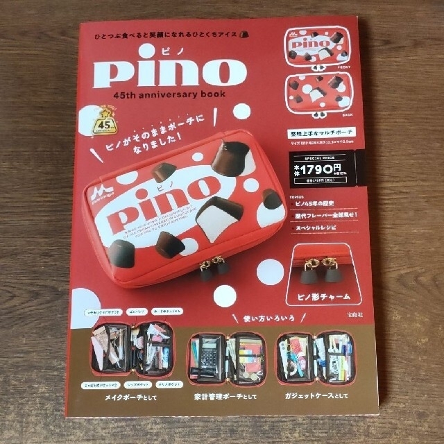 森永乳業(モリナガニュウギョウ)のpino 45th anniversary book ピノ ポーチ レディースのファッション小物(ポーチ)の商品写真