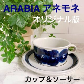 アラビア（ブルー・ネイビー/青色系）の通販 900点以上 | ARABIAを買う 