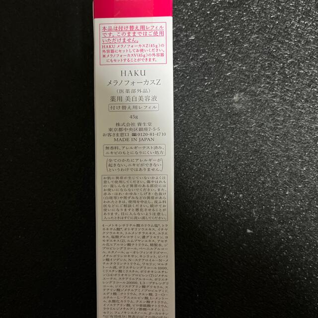 SHISEIDO (資生堂)(シセイドウ)のHAKU メラノフォーカスZ 美白美容液  レフィル 薬用  保湿(45g) コスメ/美容のスキンケア/基礎化粧品(美容液)の商品写真