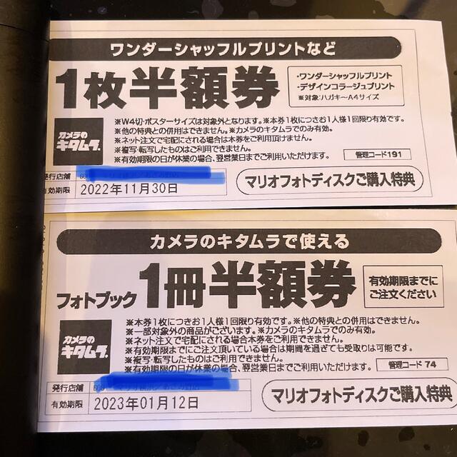 Kitamura(キタムラ)のカメラのキタムラ　フォトブック　半額クーポン チケットの優待券/割引券(その他)の商品写真