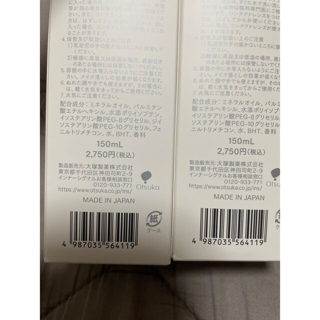 大塚製薬(オオツカセイヤク)のインナーシグナル　クレンジングオイル　2本 コスメ/美容のスキンケア/基礎化粧品(クレンジング/メイク落とし)の商品写真