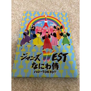 ジャニーズウエスト(ジャニーズWEST)のジャニーズWEST なにわ侍 ハローTOKYO!!(アイドル)