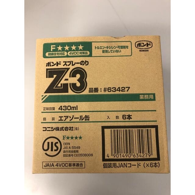 注目ブランド ボンド ボンドスプレーのりZ3 ガス抜きキャップ 1箱 6本 #63427