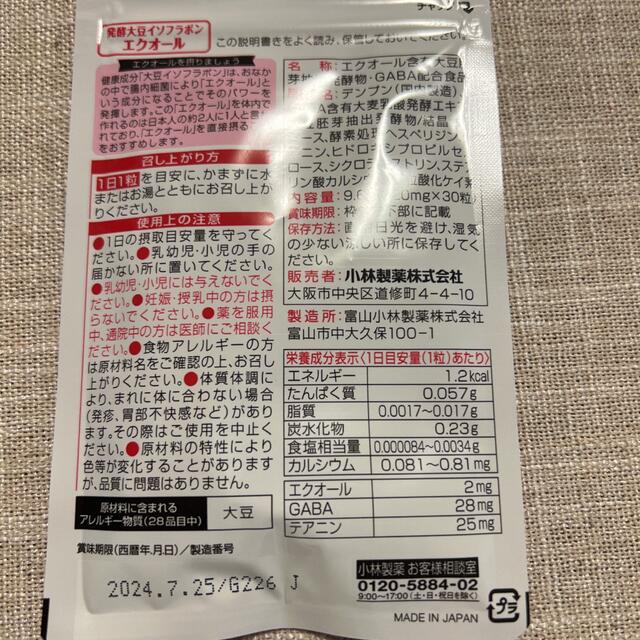 小林製薬 - 小林製薬 発酵大豆イソフラボン&エクオール30日分 3袋の