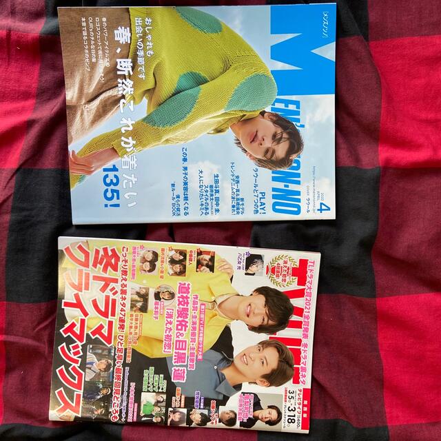 Snow Man表紙雑誌