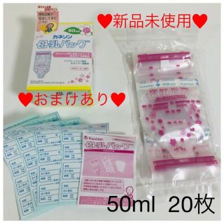 ★新品未使用★母乳バッグ５０　母乳パック５０　カネソン(その他)