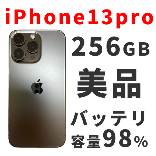 iPhone13pro 256GB グラファイト美品