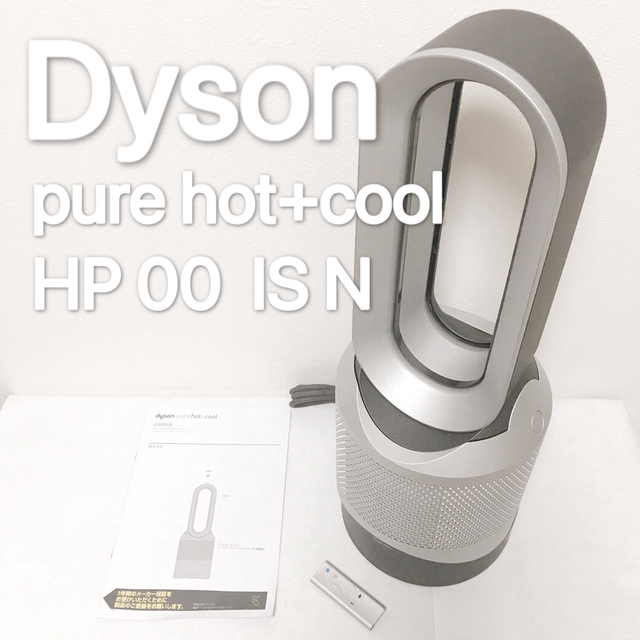 Dyson - 【美品】dyson HP 00 IS N ピュア ホット&クール 空気清浄機